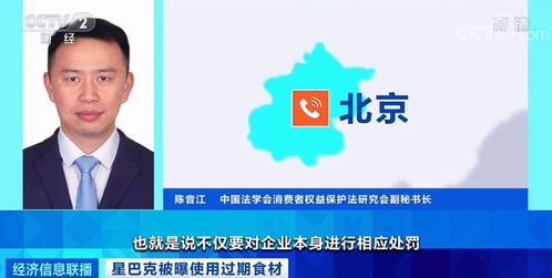 星巴克涉事門店因使用過期食材被關停，監管介入調查