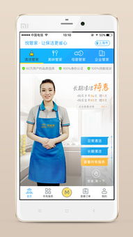 悅管家 讓保潔服務(wù)煥新生活品質(zhì)